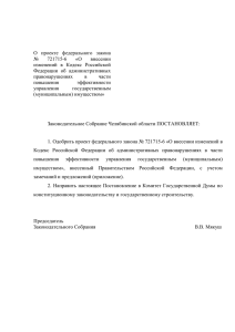 2599m - Законодательное Собрание Челябинской области