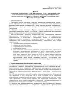 Порядок уведомления администрации МОБУ Пружининской