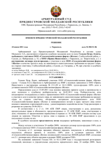 01реш.584 - Арбитражный суд ПМР
