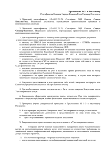 Приложение № 21. Сертификаты Классов Сертум Классик/Голд