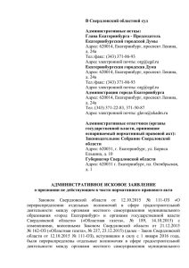 Иск о признании недействующим Закон Свердловской области
