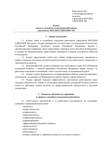 Приложение № 1 к Антикоррупционной политике учреждения МОУДОД