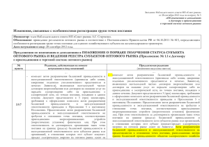 Изменения, связанные с особенностями регистрации групп точек поставки