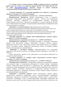 ГУ «Аппарат акима Алгинского района», 030200, Актюбинская
