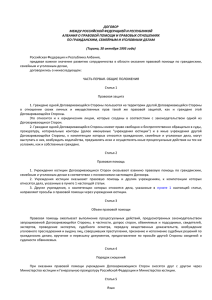 Договор между Российской Федерацией и Албанией о правовой