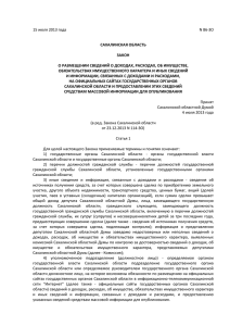 Закон Сахалинской области от 15.07.2013 № 86-ЗО
