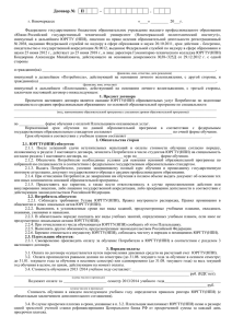 Договор № П – . г. Новочеркасск «____» ______ 20___г