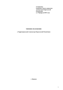 документ - Адвокатура Кыргызской Республики