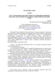 Закон Республики Коми от 03.07.2012 № 60-РЗ