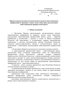 Утверждены Постановлением Правительства Республики Казахстан