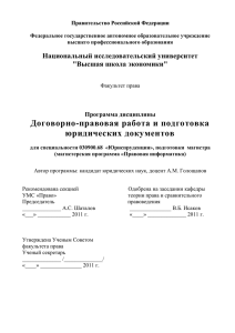 2011_Голощапов АМ_Программа по курсу договорно правовая
