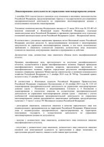 В соответствии с Жилищным кодексом Российской Федерации