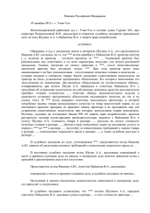 Именем Российской Федерации 19 декабря 2012 г. г. Улан