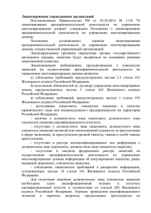 Информация о лицензировании - Правительство Архангельской