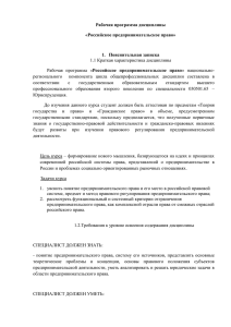 Рабочая программа «Российское предпринимательское право