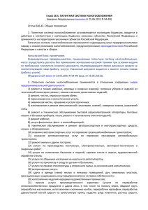 п. 10, п.11 ст.346.43 Налогового кодекса Российской Федерации