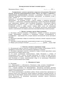Договор поставки чистящих и моющих средств Московская