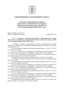 Закон Ненецкого автономного округа от 8 декабря 2014 года