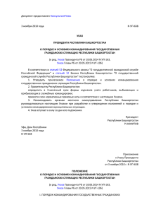 Указ Президента Республики Башкортостан от 3 ноября 2010 г