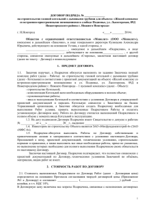 реквизиты и подписи сторон - Мосфундаментстрой-6
