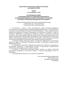 Приказ № 421 30102014 - Открытый бюджет Краснодарского края