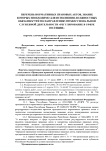 Доклад - Совет муниципальных образований Республики Хакасия