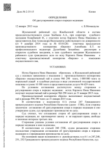 Документ подписал: Замбаев А. А. Жуалы аудандық соты Судья
