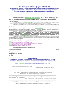 Указ Президента РФ от 16 февраля 2005 г. N 159