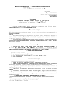 Комитет Администрации Ельцовского района по образованию