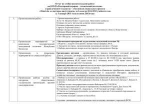 Отчет по учебно-воспитательной работе по КГКП «Риддерский
