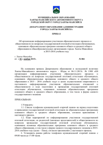 Приказ №884 - Департамент образования г.Ханты