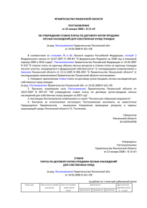 Ставки платы по договору купли - продажи лесных насаждений