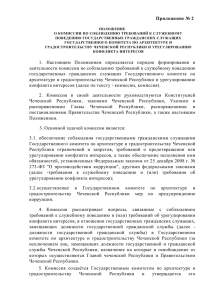 Приложение № 2 - chechengrad.ru