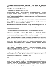 Программа развития Оренбурга Владимира Фролова