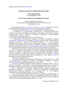 Постановление Правительства РФ от 11.06.2013 N 493