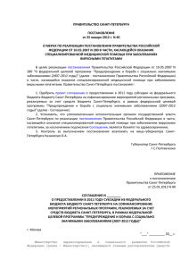 О мерах по реализации постановления Правительства Российской