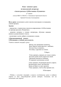 План - конспект урока по внеклассной литературе «Анализ рассказа А.В.Костюнина «Рукавичка»
