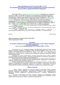 Текст приказа Минобразования РФ от 25.03.2003 года № 1155