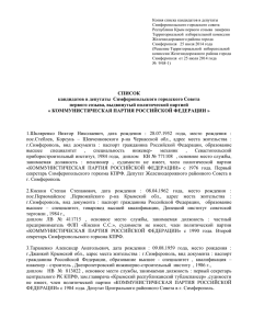 Приложение - Избирательная комиссия Республики Крым