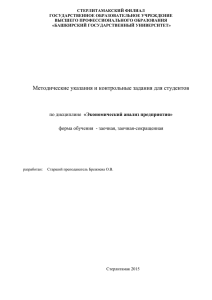 СТЕРЛИТАМАКСКИЙ ФИЛИАЛ ГОСУДАРСТВЕННОЕ ОБРАЗОВАТЕЛЬНОЕ УЧРЕЖДЕНИЕ ВЫСШЕГО ПРОФЕССИОНАЛЬНОГО ОБРАЗОВАНИЯ