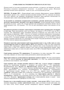 Начиная новый год, россияне испытывают чувство надежды, а не тревоги,... Показатели  самооценки  материального  положения  - ...