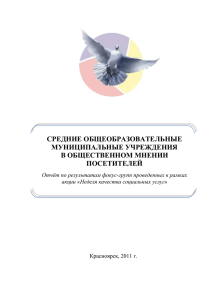 выводы и обобщения - Администрация города Красноярска