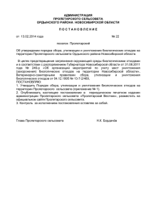 Постановление № 22 от 13.02.2014Об утверждении порядка