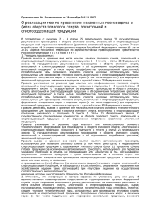 Правительство РФ. Постановление от 28 сентября 2015 N 1027