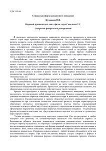 УДК 159.96 Суицид как форма девиантного поведения Кудашкин