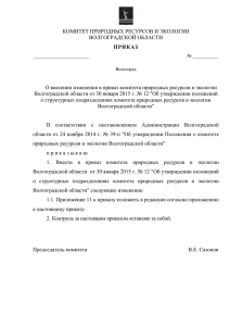Положение об отделе - Администрация Волгоградской