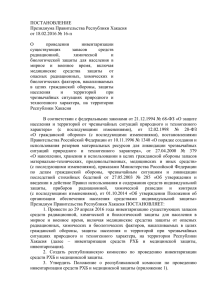 ПОСТАНОВЛЕНИЕ Президиума Правительства Республики Хакасия от 18.02.2016 № 16-п