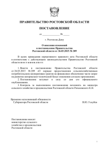 Проект документа - Администрация Ростовской области