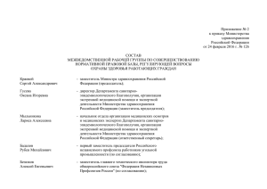 Приложение № 2 к приказу Министерства здравоохранения Российской Федерации