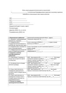 Опись документов на получение лицензии на заготовку